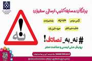 مراسم قرعه‌کشی مسابقات کشوری پویش ملی نه به تصادف و هفته ملی سلامت ۱۴۰۴